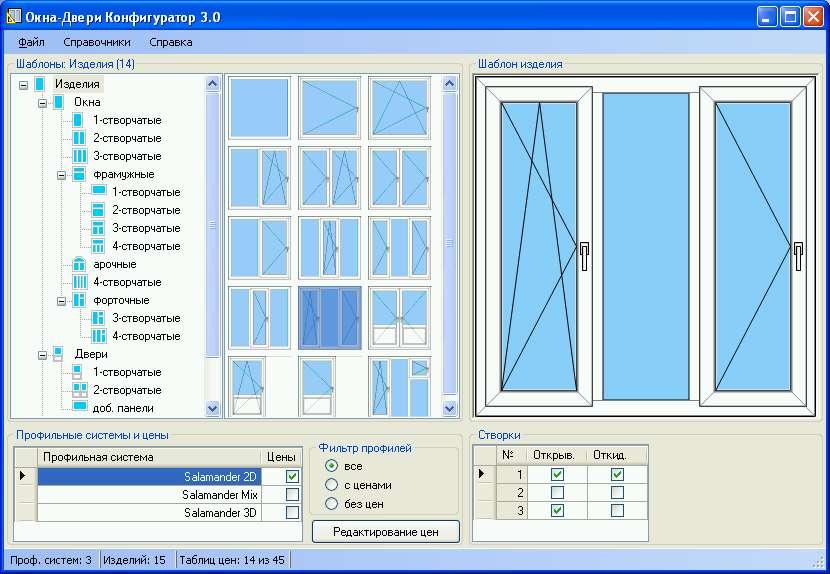 Окна-Двери Конфигуратор 3.0: Главное окно приложения