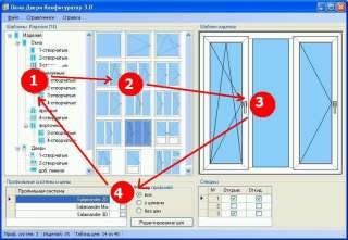 Окна-Двери Конфигуратор 3.0: Создание шаблонов изделий