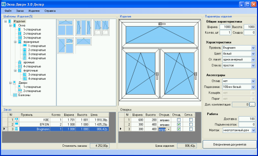 Главное окно программы Окна-Двери Дилер 3.0