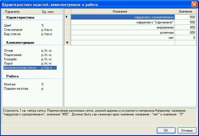 Окна-Двери Конфигуратор 3.0: характеристики изделий и прочие параметры