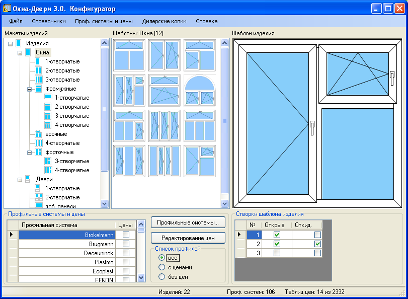 Окна-Двери 3.0. Конфигуратор: Главное окно приложения