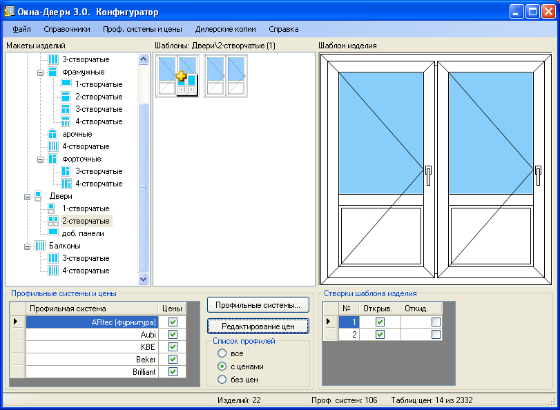 Окна-Двери 3.0. Конфигуратор: выбор шаблонов