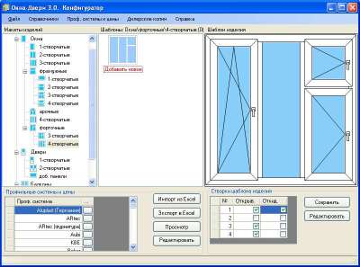 Скриншот версии Окна-Двери 3.0